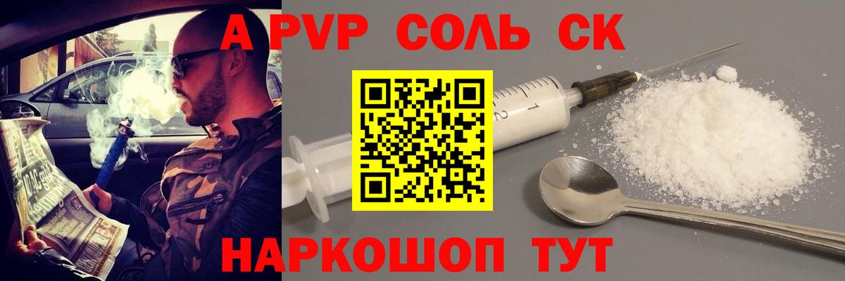 Пушкино  A PVP СК  APVP  Вход с VPN  Альфа ПВП крисы CK  А ПВП кристаллы 