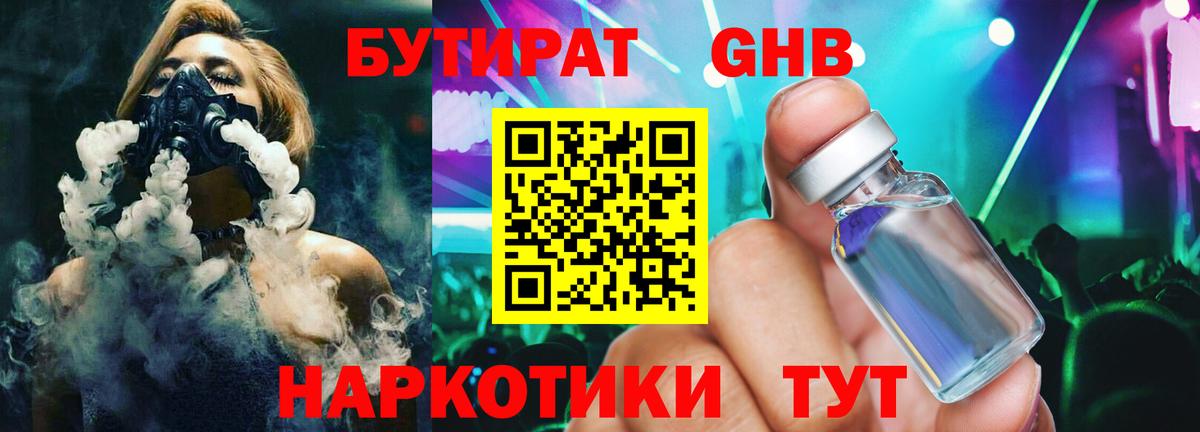 БУТИРАТ буратино Пушкино