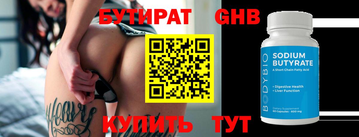 БУТИРАТ Butirat  Бутират  Пушкино  Вход с VPN 