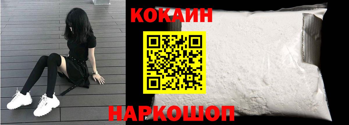 Пушкино  купить закладку  Вход с VPN  КОКАИН 99%  COCAIN VHQ 