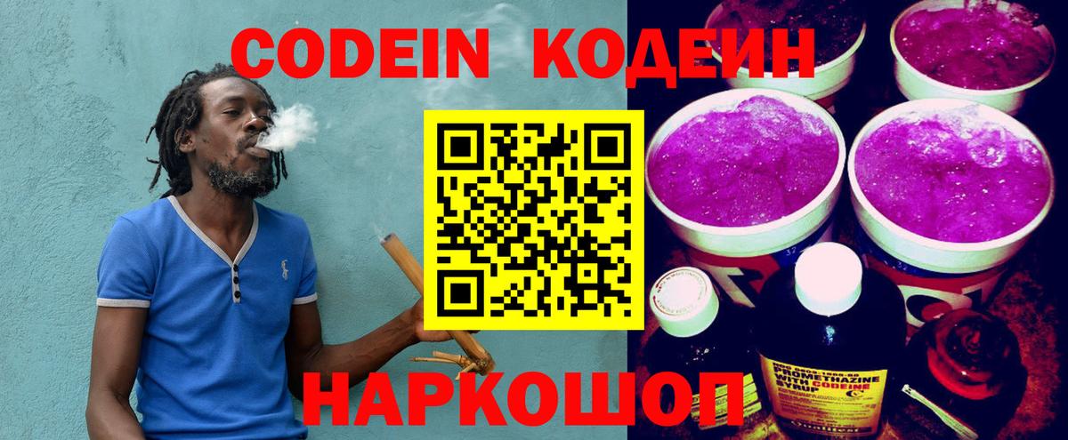 Codein напиток Lean (лин)  Вход с VPN  Codein напиток Lean (лин)  Пушкино 