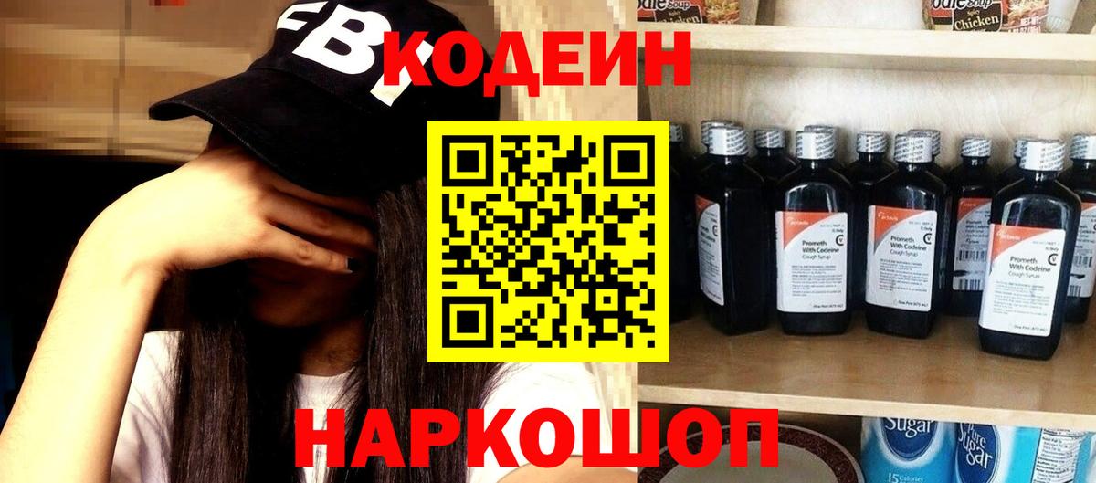 Кодеиновый сироп Lean напиток Lean (лин) Пушкино