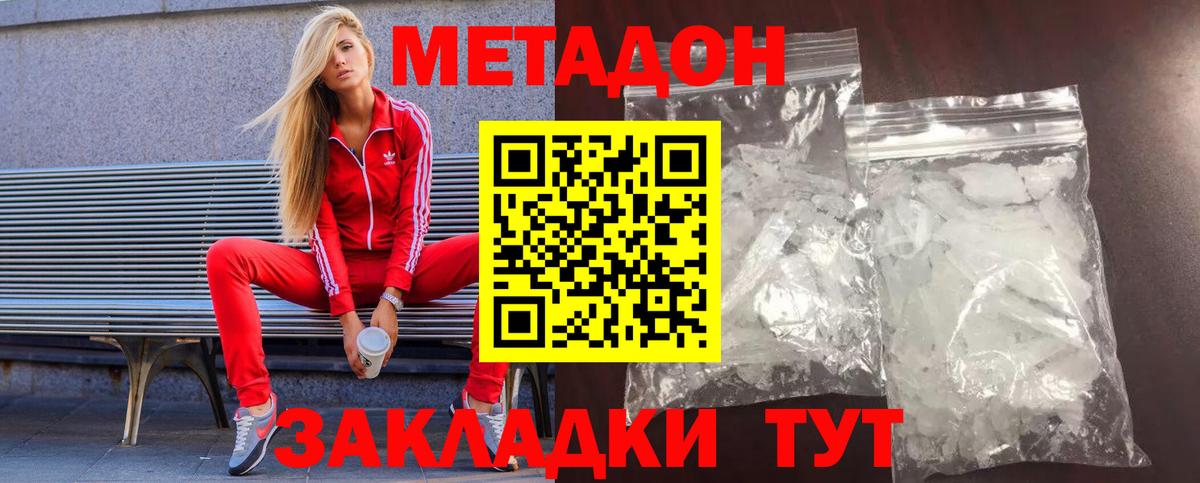 Метадон methadone  МЕТАДОН мёд  Пушкино  Вход с VPN 